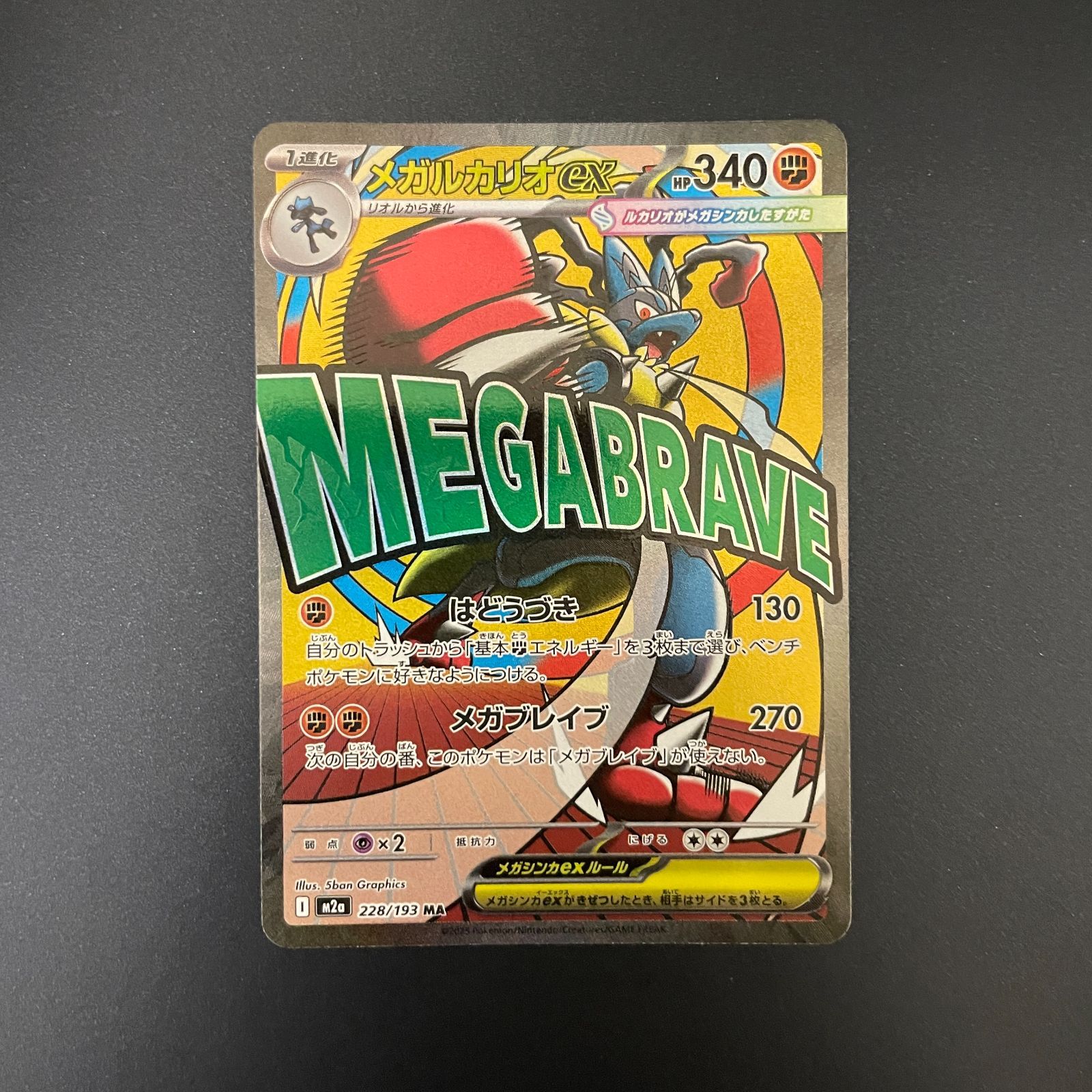 弘前】メガルカリオex MA 228/193 MEGAドリーム - メルカリ
