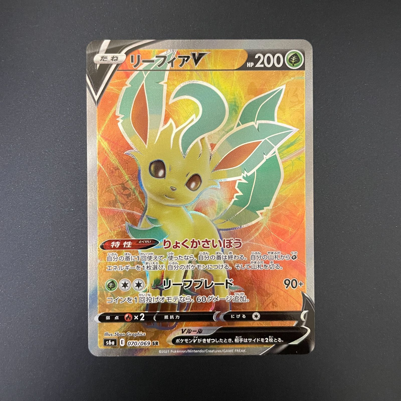 弘前】リーフィアV SR 070/069 イーブイヒーローズ - メルカリ