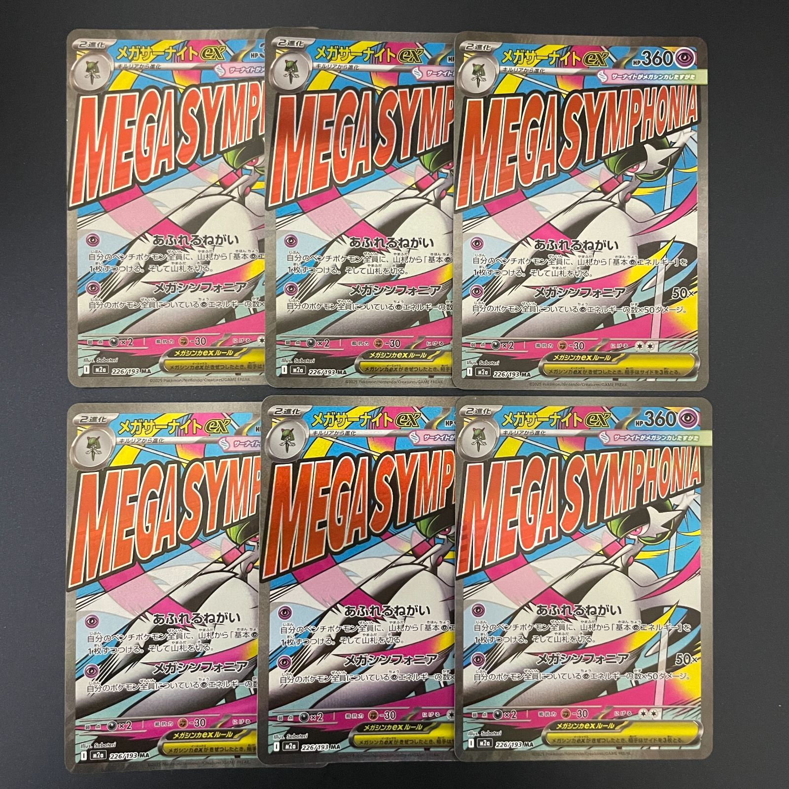 弘前】メガサーナイトex MA 226/193 6枚セット - メルカリ