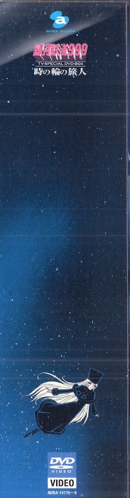 エイベックスディストリビューション アニメDVD 銀河鉄道999 TV