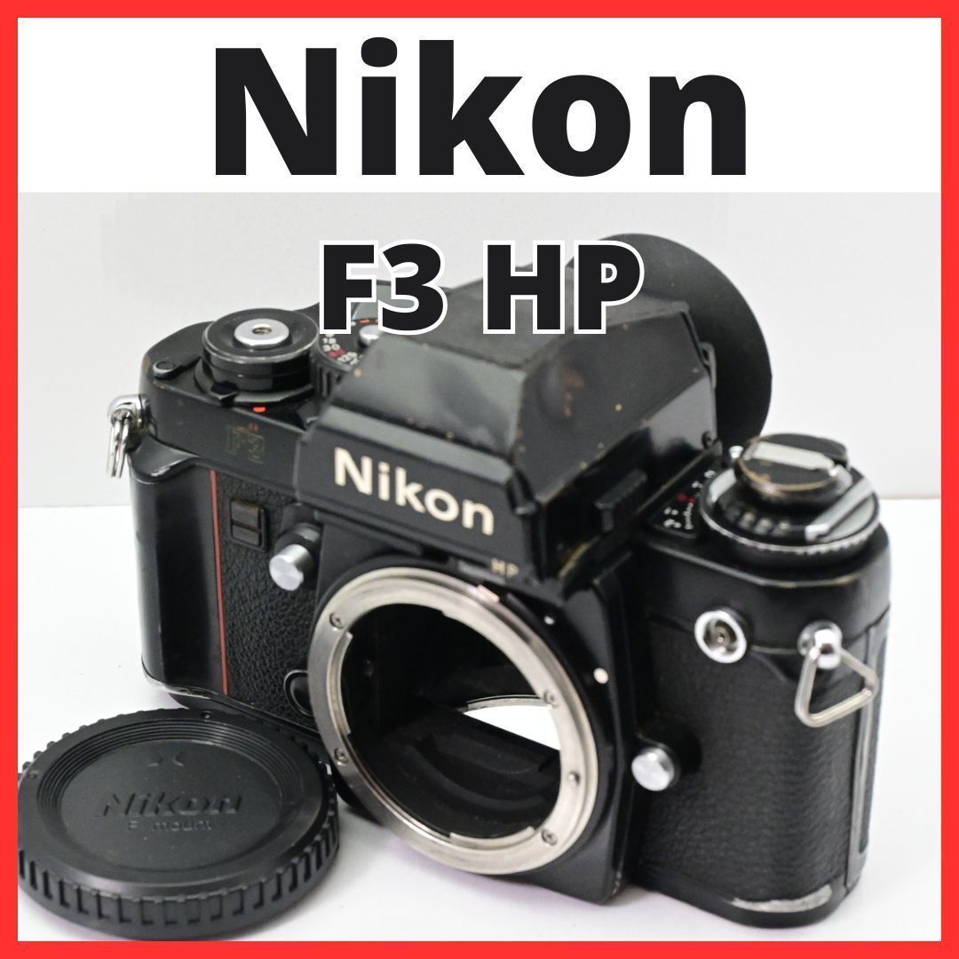 A19[6767A]29 ニコン Nikon F3 HP ボディ 158万番台 - メルカリ