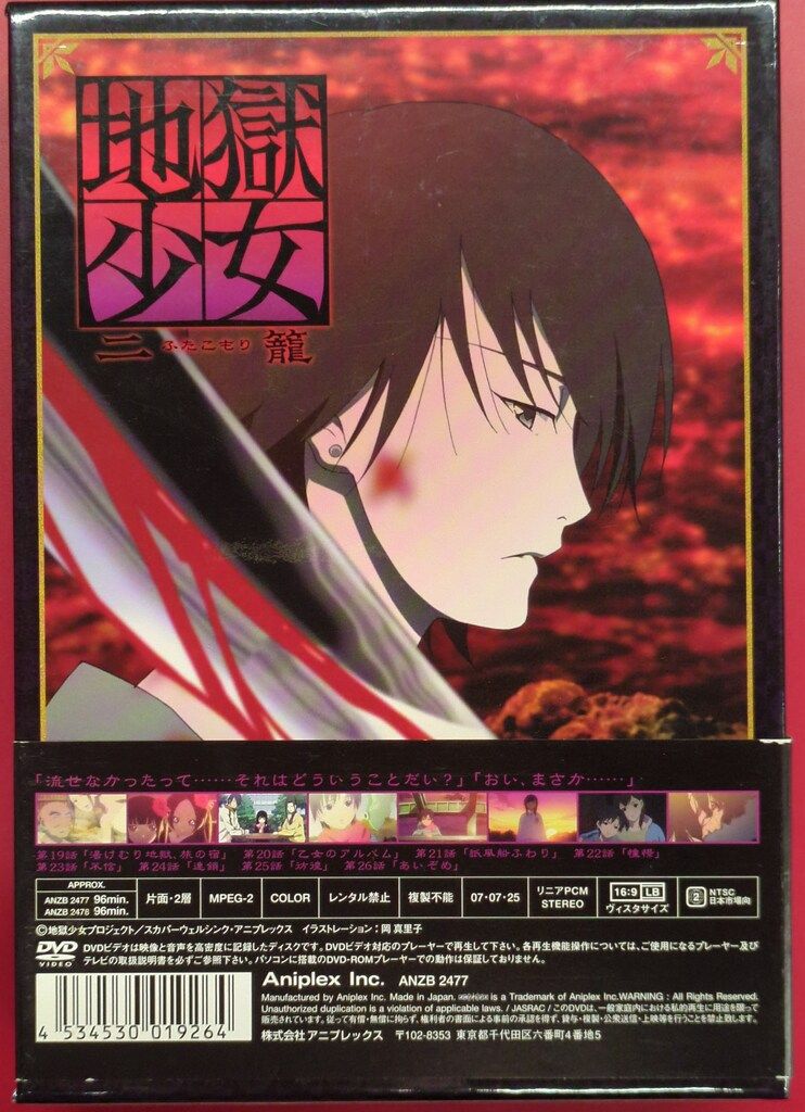 アニメDVD 地獄少女 二籠 4 - メルカリ