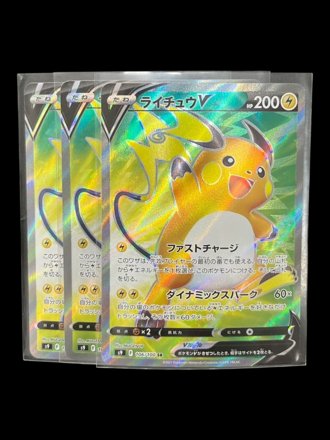 送料無料】ポケモンカード ライチュウV SR 3枚セット - メルカリ