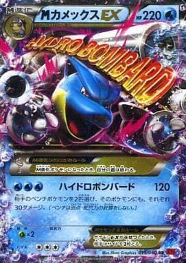MカメックスEX RR [コレクションY] XY1 015/060 ポケモンカード ポケカ