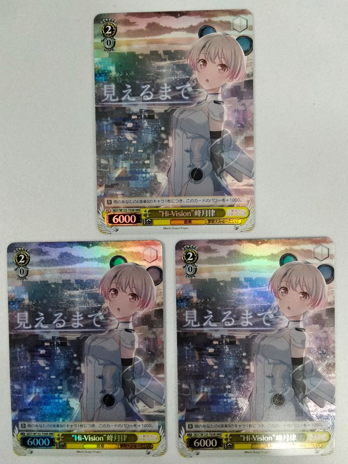 ヴァイスシュヴァルツ “Hi-Vision”峰月律 BDY/W135-T05R RRR 3枚セット
