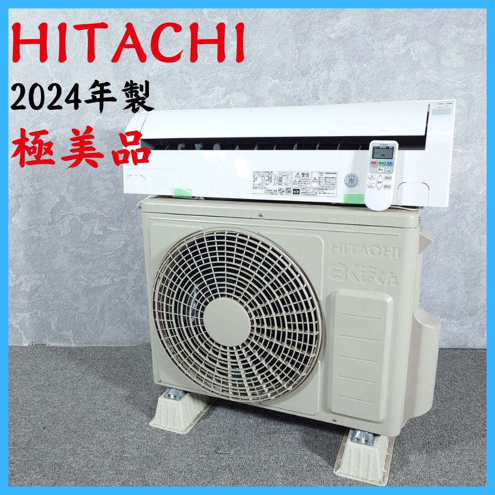 2024年製】 極美品 HITACHI 日立 ルームエアコン 冷房暖房 RAS-F28RM