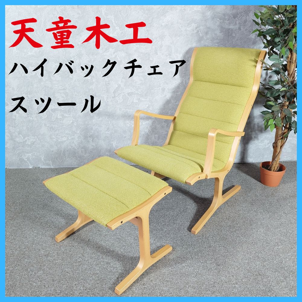 Tendo 天童木工 椅子 ハイバックチェア スツール T-3243WB-NT - メルカリ