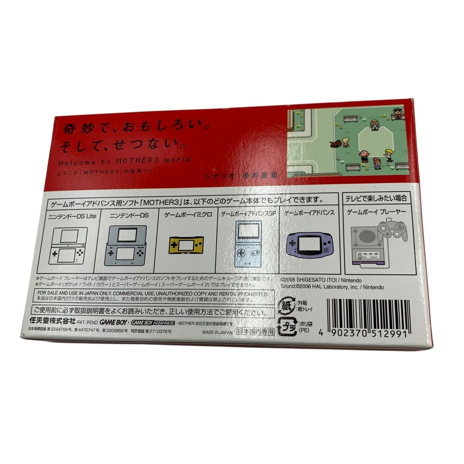 □任天堂 MOTHER3 ゲームボーイアドバンス ソフト 箱 説明書 ベリィ