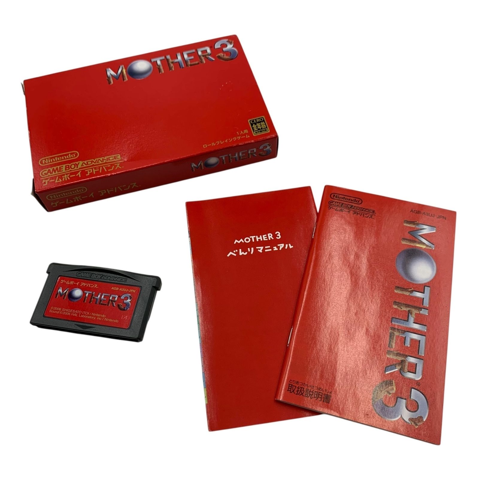 □任天堂 MOTHER3 ゲームボーイアドバンス ソフト 箱 説明書 ベリィ