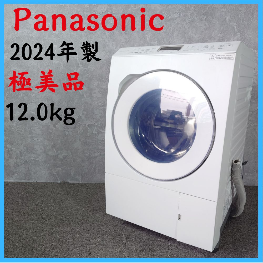 2024年製】 極美品 Panasonic パナソニック 家電 洗濯機 ドラム式洗濯