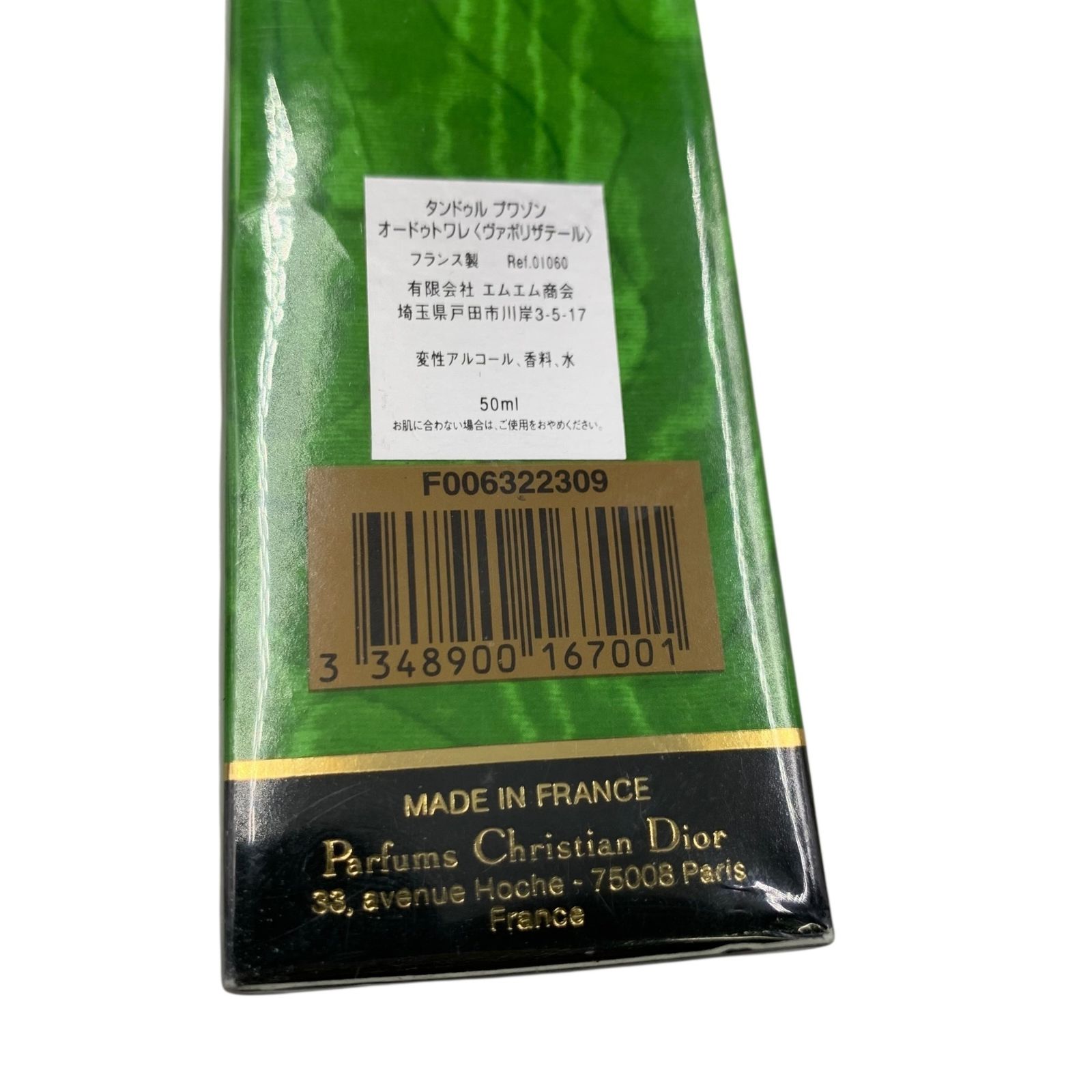 □未開封 Christian Dior タンドゥル プワゾン 50ml オードトワレ 香水