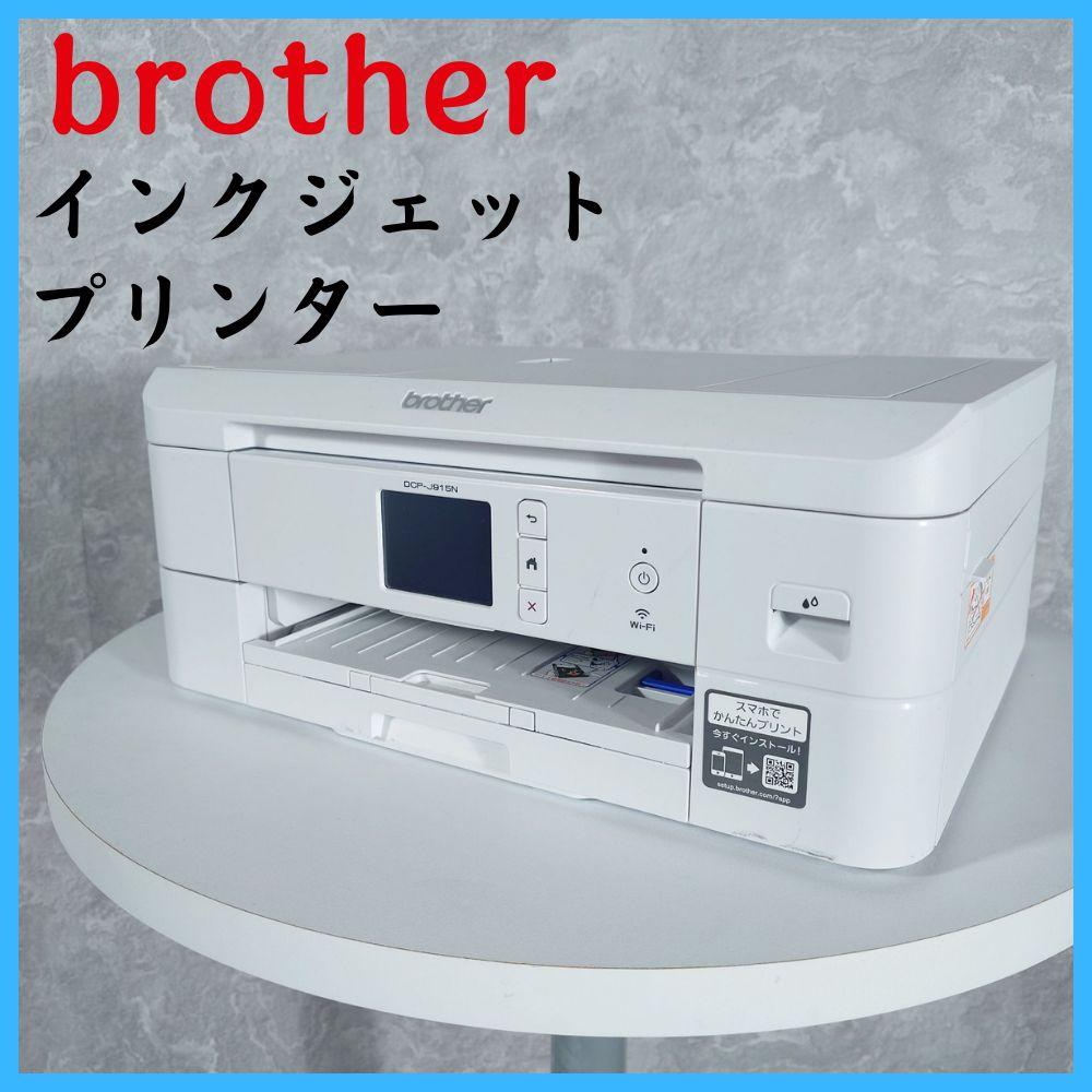 brother ブラザー インクジェットプリンター 複合機 DCP-J915N 【公式