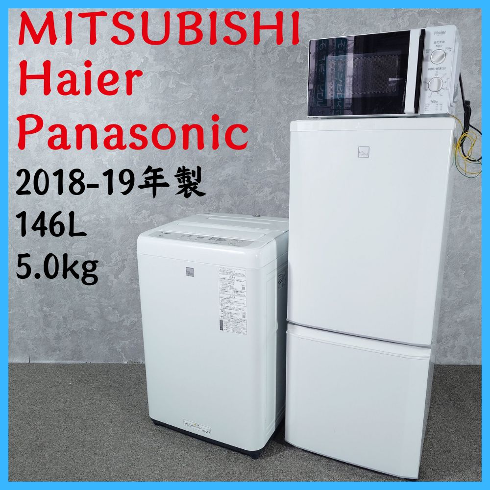 2018-19年製】 家電セット MITSUBISHI 三菱 冷凍冷蔵庫 MR-P15EE-KW1