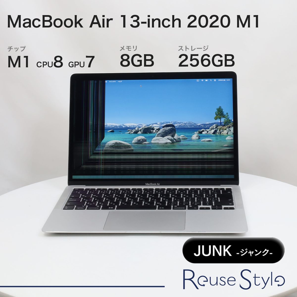 MacBook Air 13-inch 2020 M1【ランク：ジャンク】【カラー：シルバー