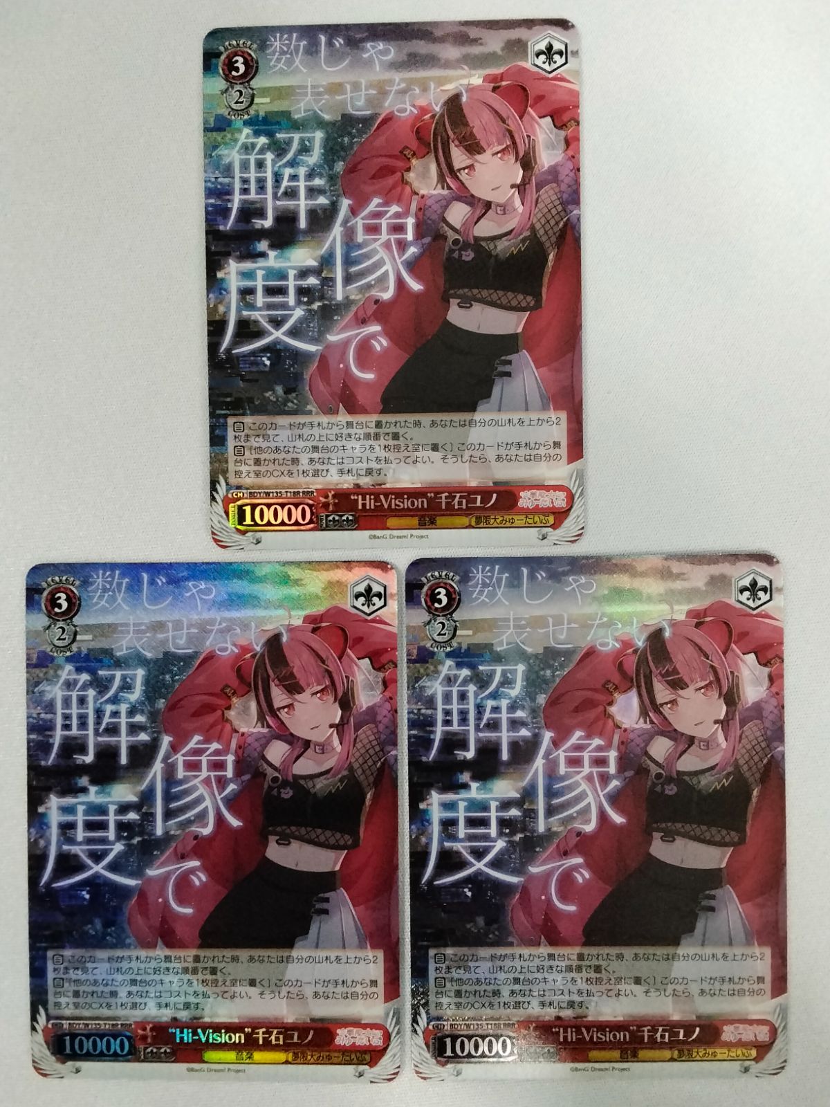ヴァイスシュヴァルツ “Hi-Vision”千石ユノ RRR BDY/W135-T18R 3枚