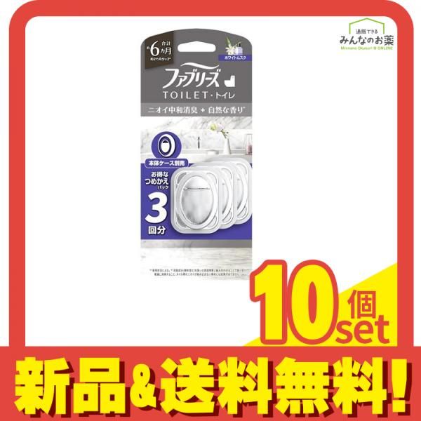 ファブリーズ トイレ用消臭剤+自然な香り ホワイトムスク 詰め替えパック 6.3ml× 3回分 10個セット まとめ売り