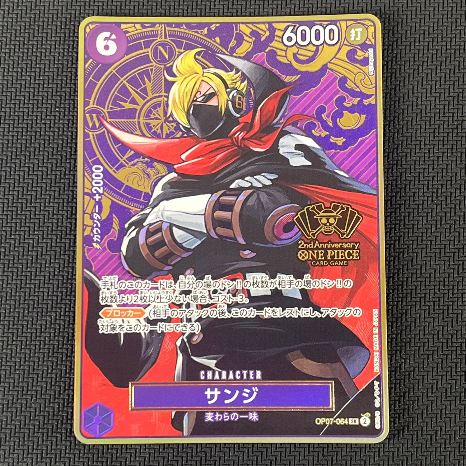 ワンピカード サンジ プロモ OP07-064 2nd ANNIVERSARY SET - メルカリ