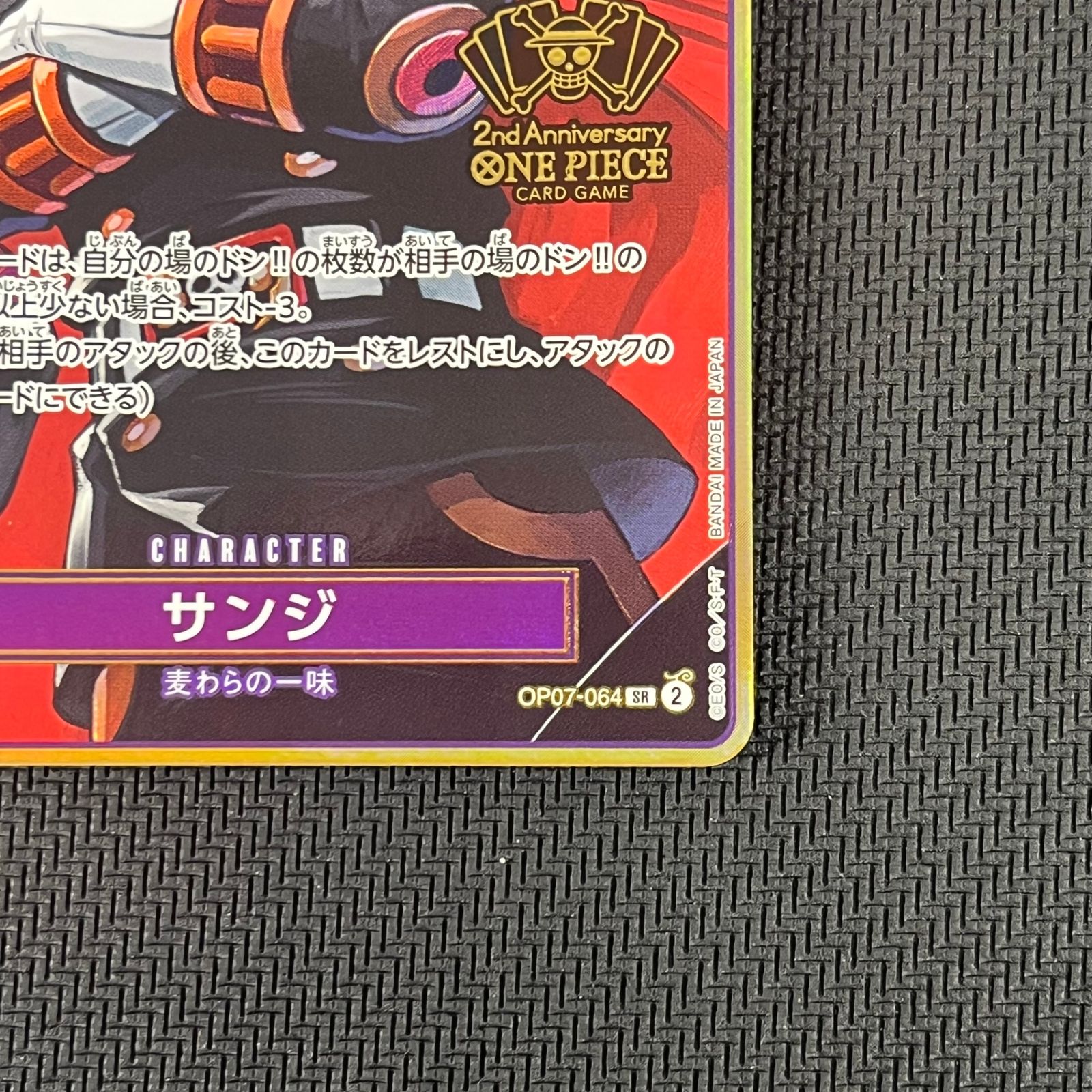 ワンピカード サンジ プロモ OP07-064 2nd ANNIVERSARY SET - メルカリ
