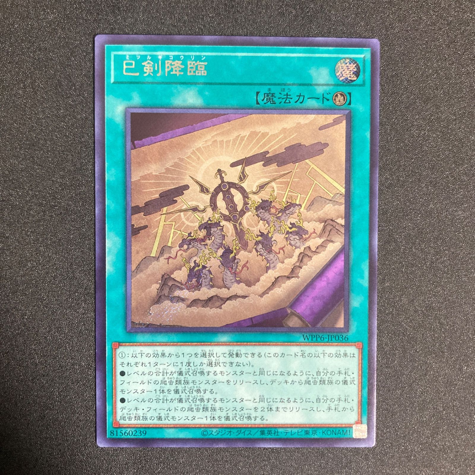 BF0306 巳剣降臨 シークレットレア ミツルギコウリン - メルカリ