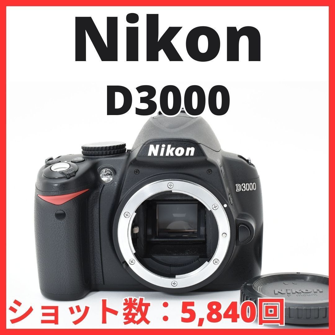 A14[7222]2 ニコン Nikon D3000 ボディ 【ショット数 5，840回