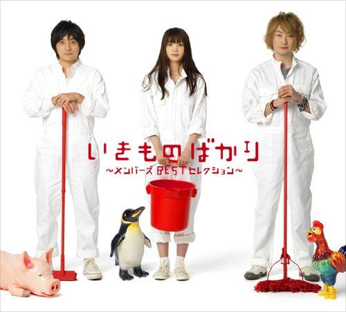 CD)いきものばかり~メンバーズBESTセレクション~【初回生産限定盤