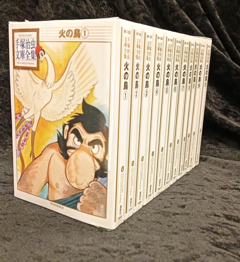 火の鳥 手塚治虫文庫全集 全巻セット 帯付き 文庫版 全11巻 講談社 手塚治虫文庫全集 手塚治虫 火の鳥 文庫版 全11巻 セット