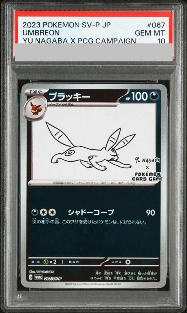 PSA10】ブラッキー YU NAGABA プロモ 開封済み PROMO 067/SV-P 1枚