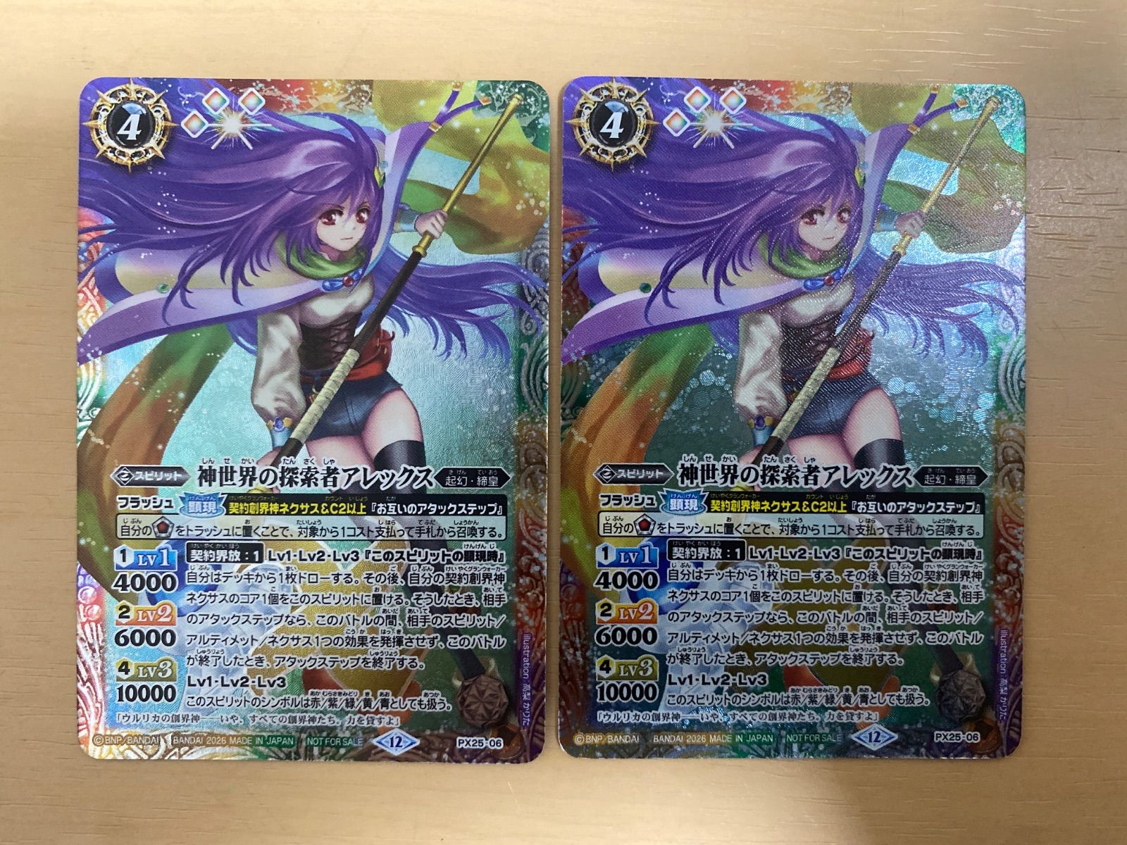 バトルスピリッツ プロモ 神世界の探検者アレックス 2枚セット - メルカリ
