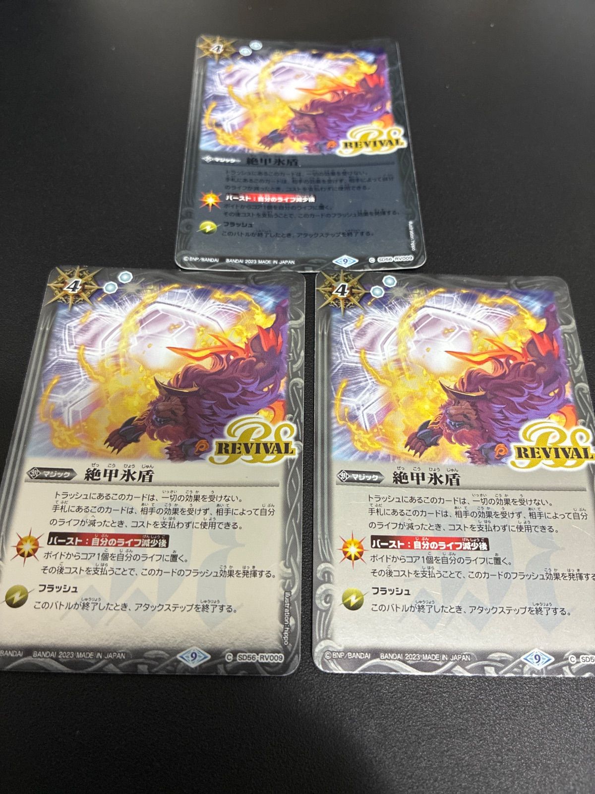 絶甲氷盾 リバイバル 3枚 - メルカリ