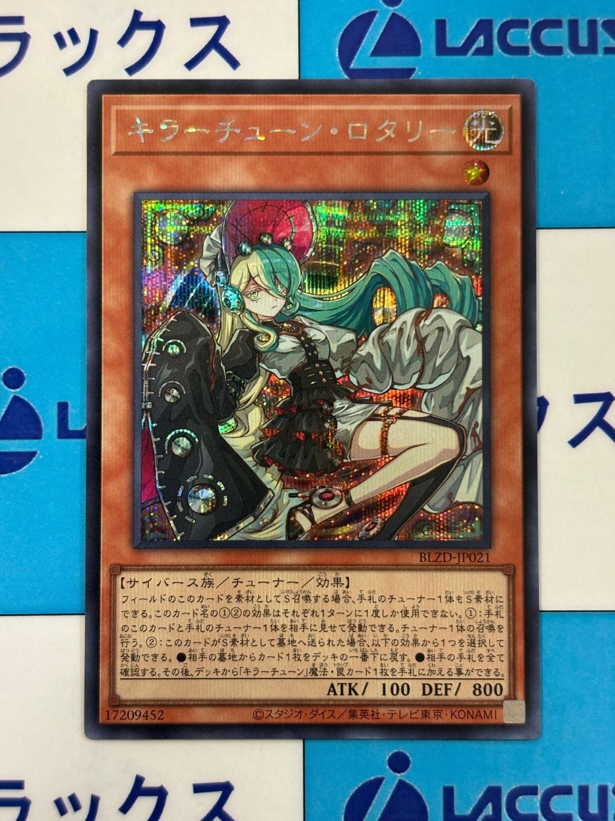 遊戯王 キラーチューンロタリー シークレット - メルカリ