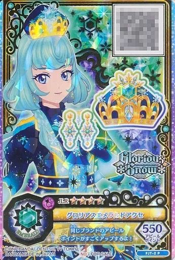 中古】アイカツDCD FJT-2[P]：グロリアスエメラルドアクセ/アリシア