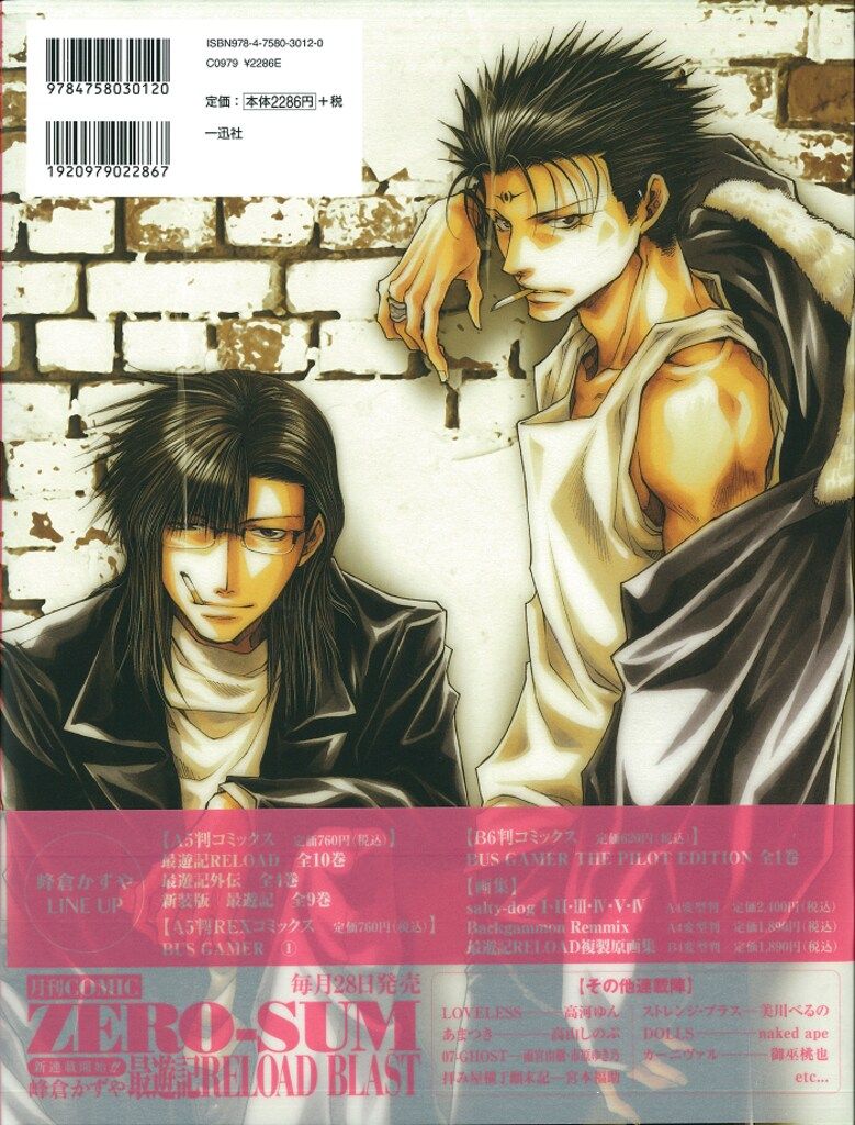 一迅社 峰倉かずや salty-dog 6(帯付) - メルカリ