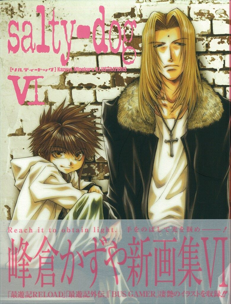 一迅社 峰倉かずや salty-dog 6(帯付) - メルカリ