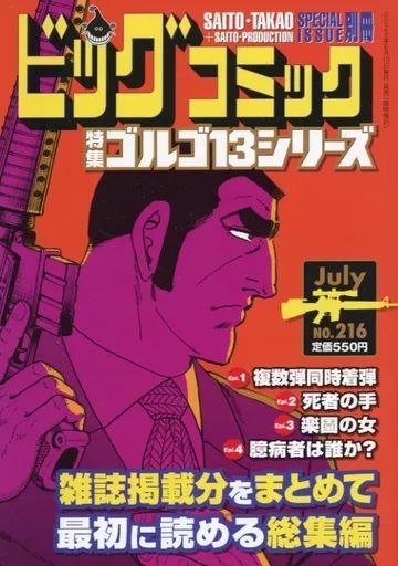 中古】コンビニコミック 特集 ゴルゴ13シリーズ SPECIAL ISSUE 別冊