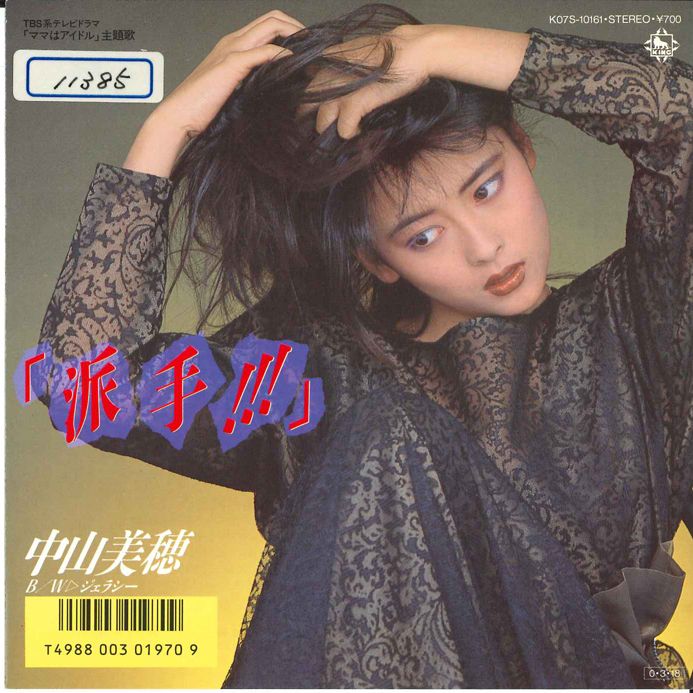 7” 中山美穂 派手!!! / ジェラシー K07S10161 KING /00060 - メルカリ