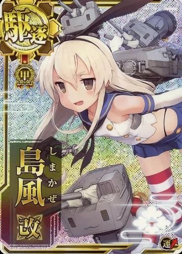 中古】艦これアーケード 【甲種勲章】島風改(オリジナルイラスト)(ホロ