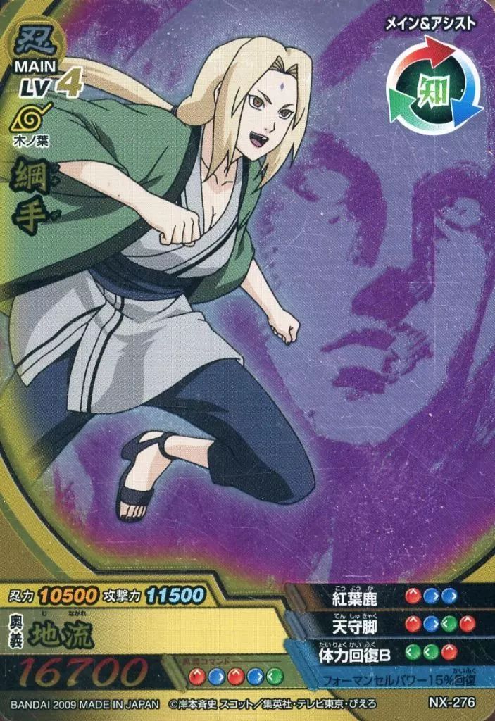 中古】NARUTOデータカードダス NX-276[NR]：綱手 - メルカリ