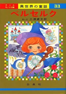 中古】限定版コミック 特典付)限定33)ベルセルク ヤングアニマル2008年