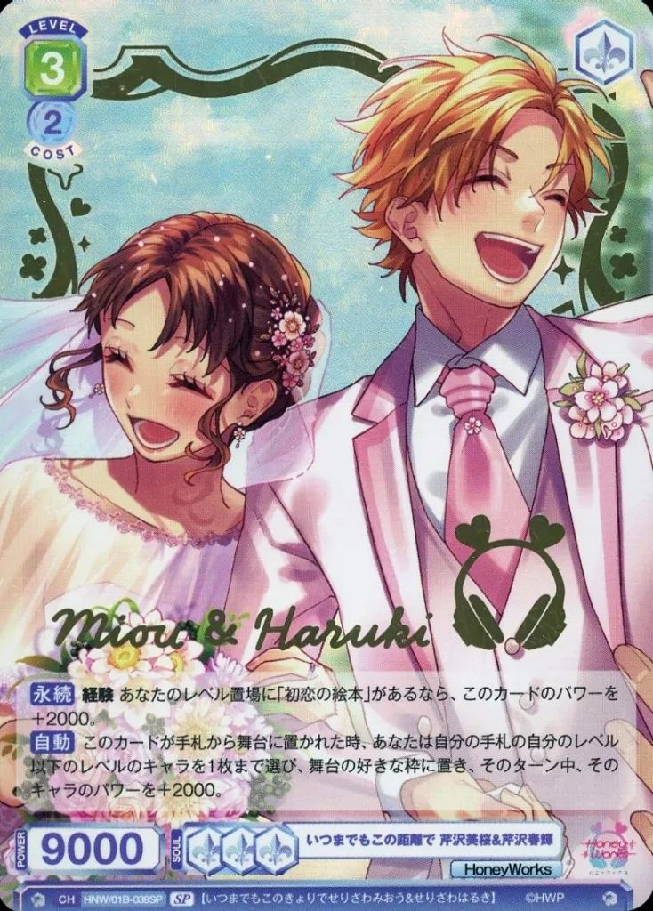 中古】ヴァイスシュヴァルツブラウ HNW/01B-039SP[SP]：(ホロ