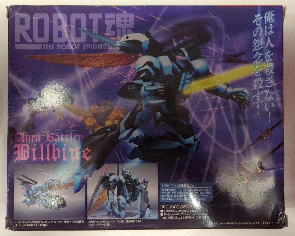 バンダイ ROBOT魂 聖戦士ダンバイン ビルバイン 迷彩塗装ver SP - メルカリ
