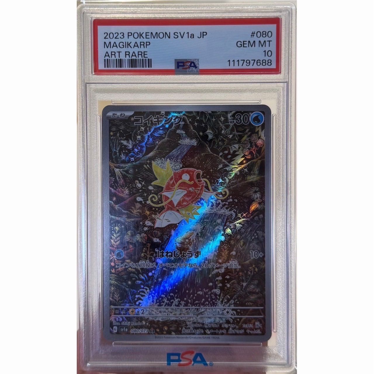 コイキング AR PSA10 080/073 - メルカリ