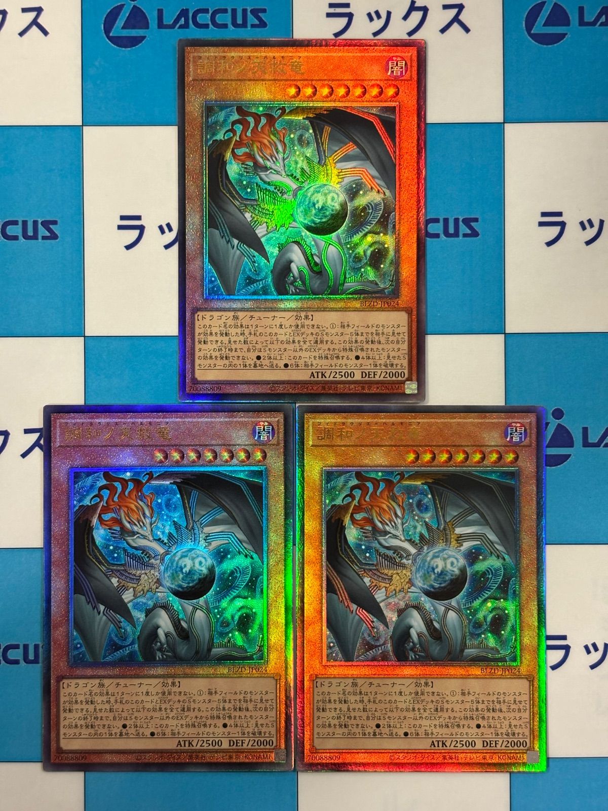 遊戯王 調和ノ大救竜 フィドラウリス＝ハルモニア レリーフ