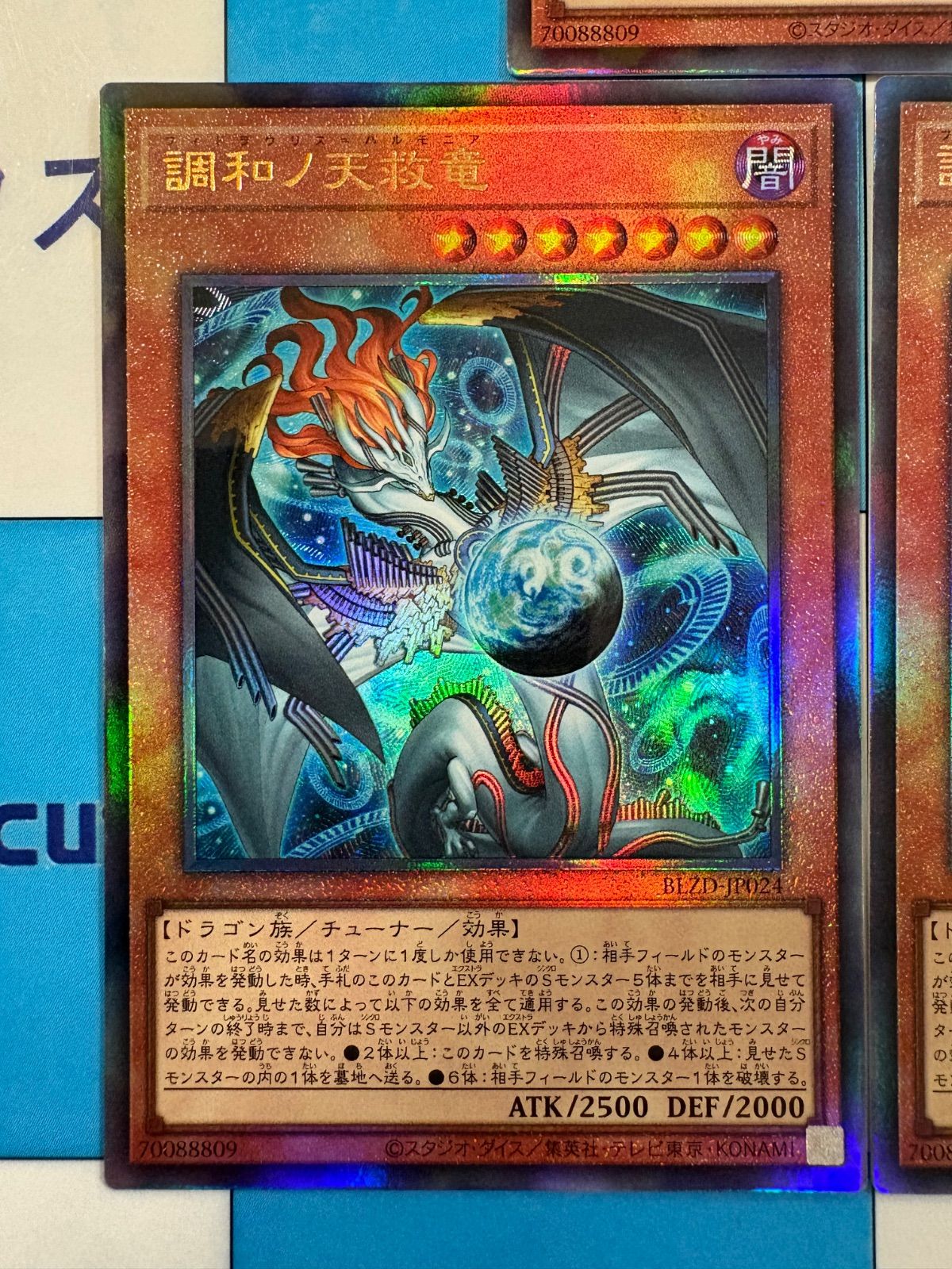 遊戯王 調和ノ大救竜 フィドラウリス＝ハルモニア レリーフ