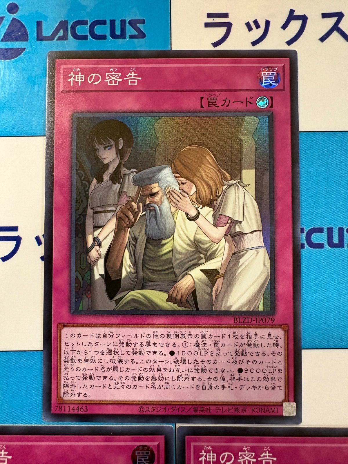 遊戯王 神の密告 スーパー 3枚 ① - メルカリ