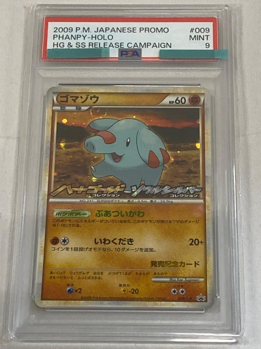 【PSA10】ゴマゾウ009/L-P PROMO 世界189枚 十字ホロ ゴマゾウ [オリジナルキラカードランダムプレゼント] 009/L-P (PSA9