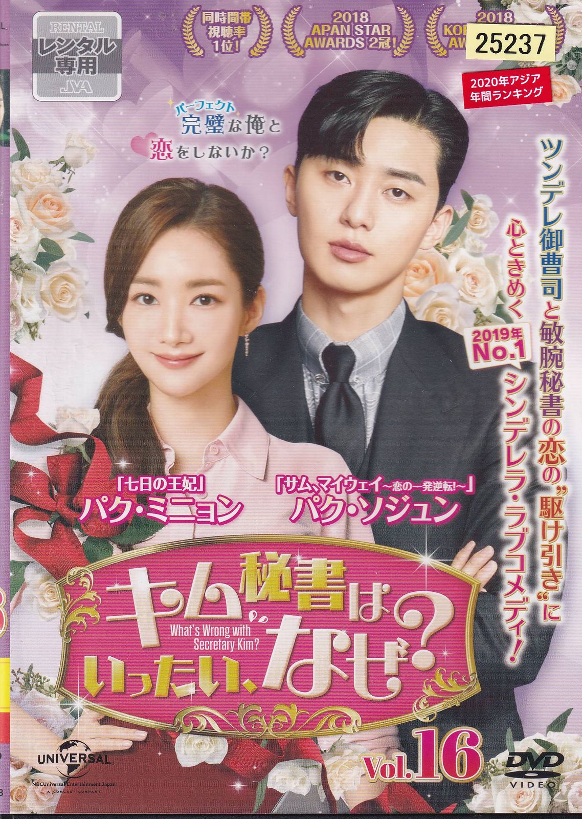 キム秘書はいったいなぜ? 全16巻 レンタル落ちDVD 【公式通販】