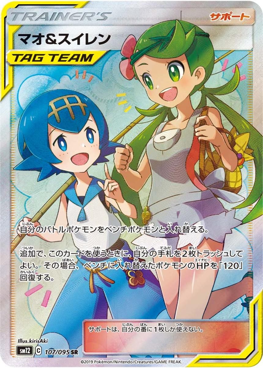 マオ&スイレンSR ポケモンカード ポケモンカード マオ&スイレン SR