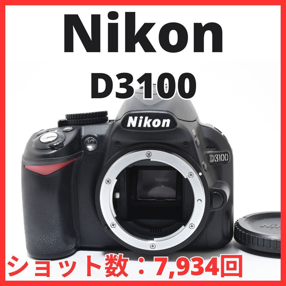 L23[7045B] ニコン Nikon D3100 ボディ 【ショット数 7，934回