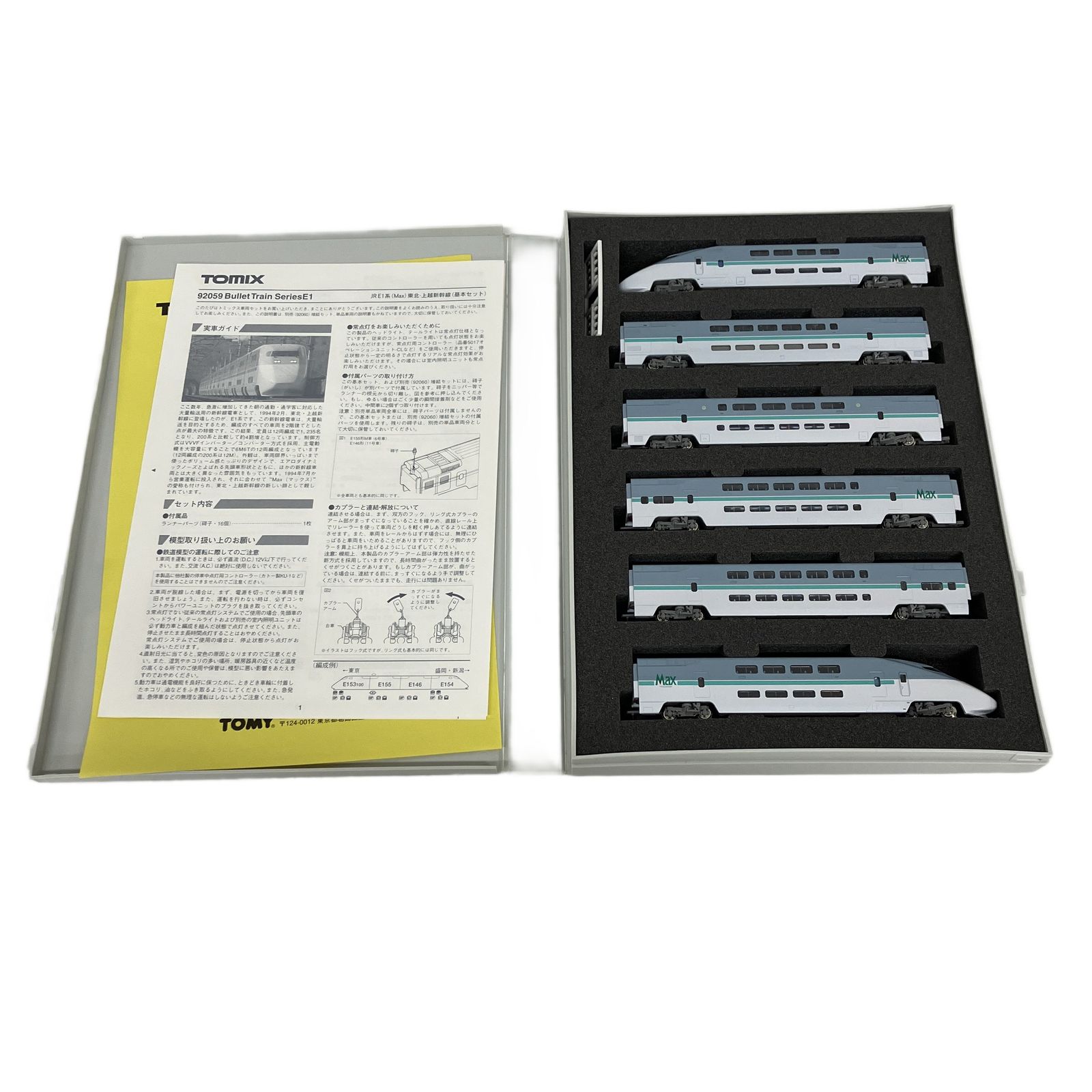 TOMIX 92059 JR E1系(Max) 東北・上越新幹線 基本セット 鉄道模型 中古