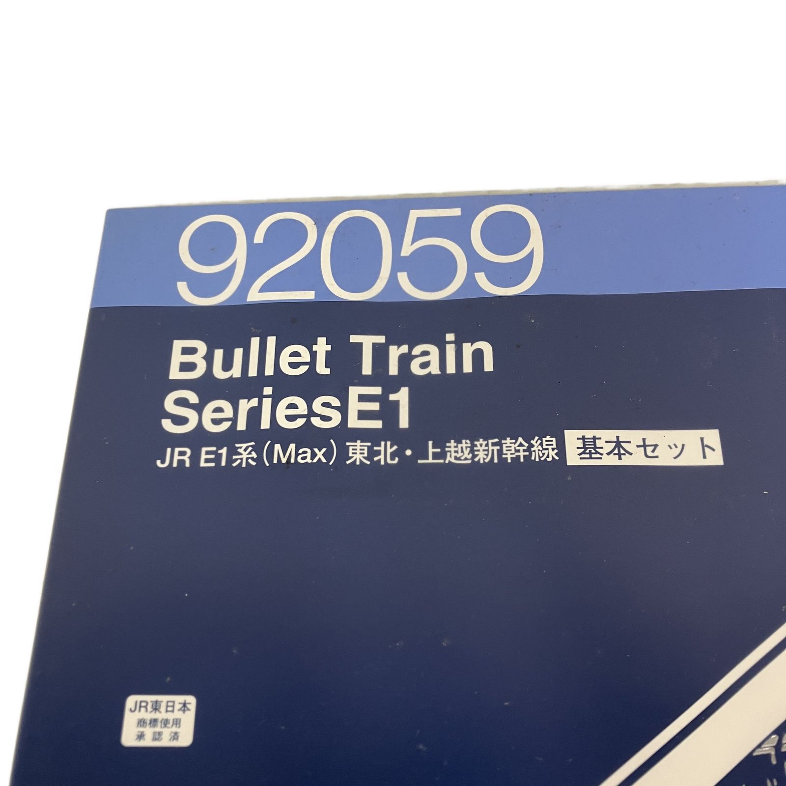 TOMIX 92059 JR E1系(Max) 東北・上越新幹線 基本セット 鉄道模型 中古